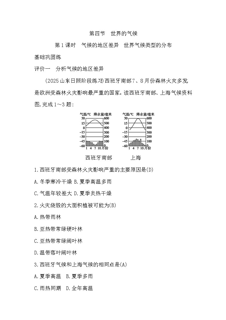 4.4 第1课时　气候的地区差异　世界气候类型的分布第1页