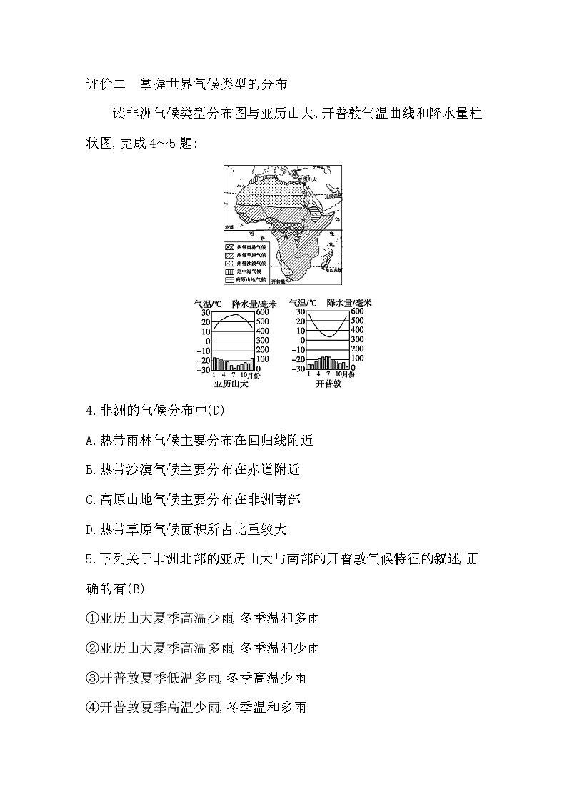 4.4 第1课时　气候的地区差异　世界气候类型的分布第2页