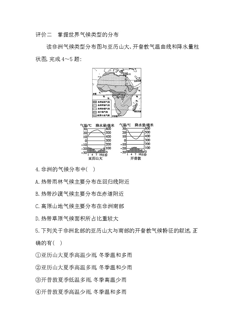 4.4 第1课时　气候的地区差异　世界气候类型的分布  学生版第2页