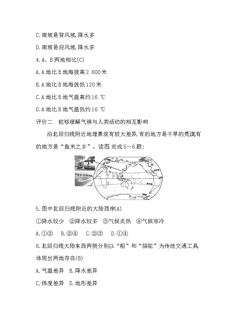 4.4 第2课时　影响气候的主要因素　气候与人类活动第2页