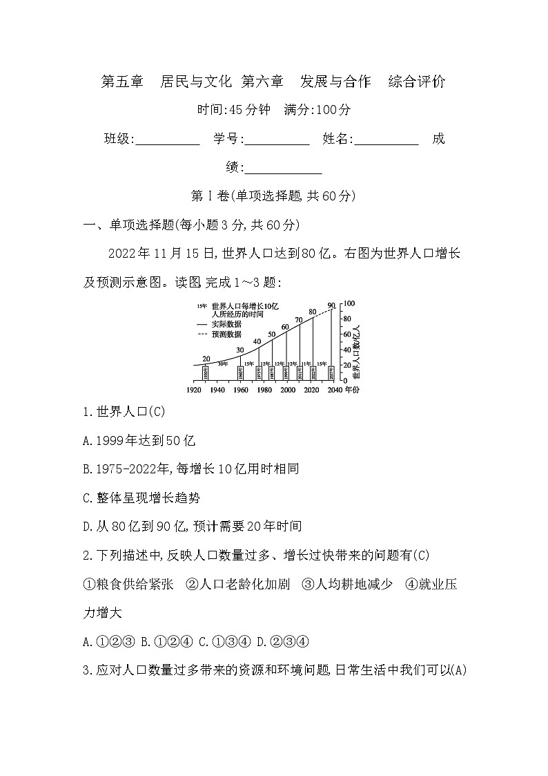 第五章　居民与文化 第六章　发展与合作 综合评价第1页