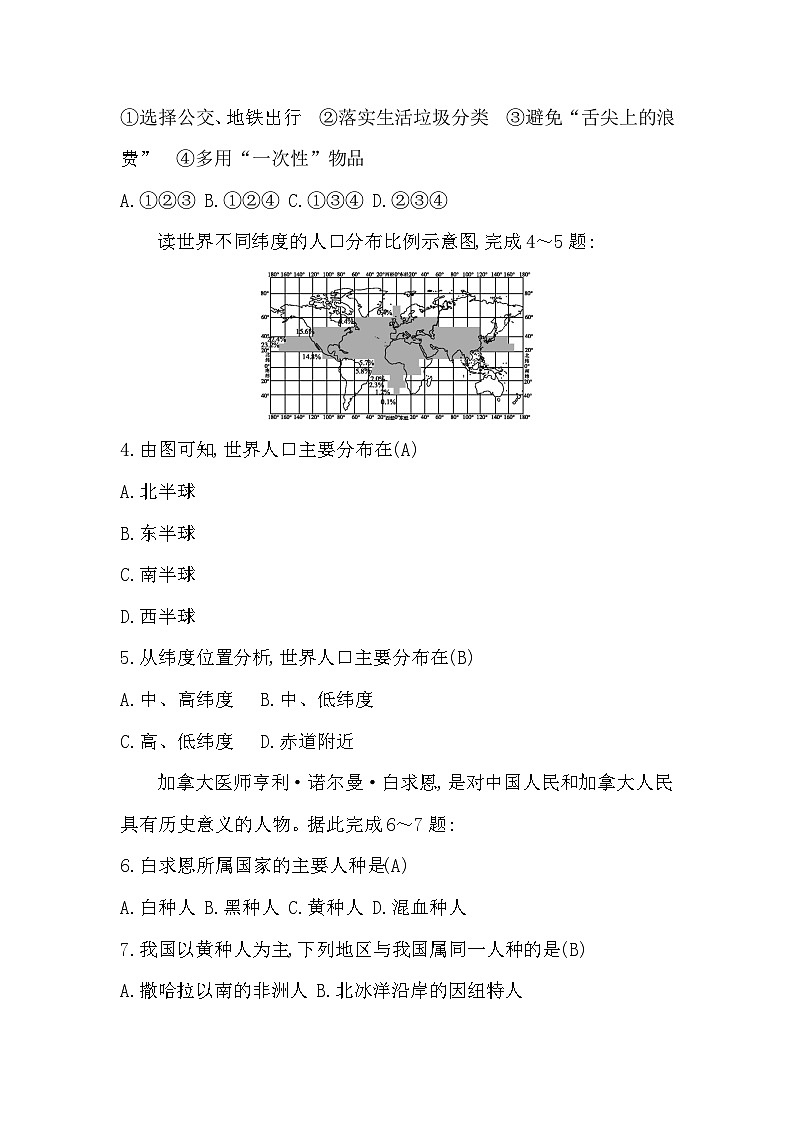 第五章　居民与文化 第六章　发展与合作 综合评价第2页