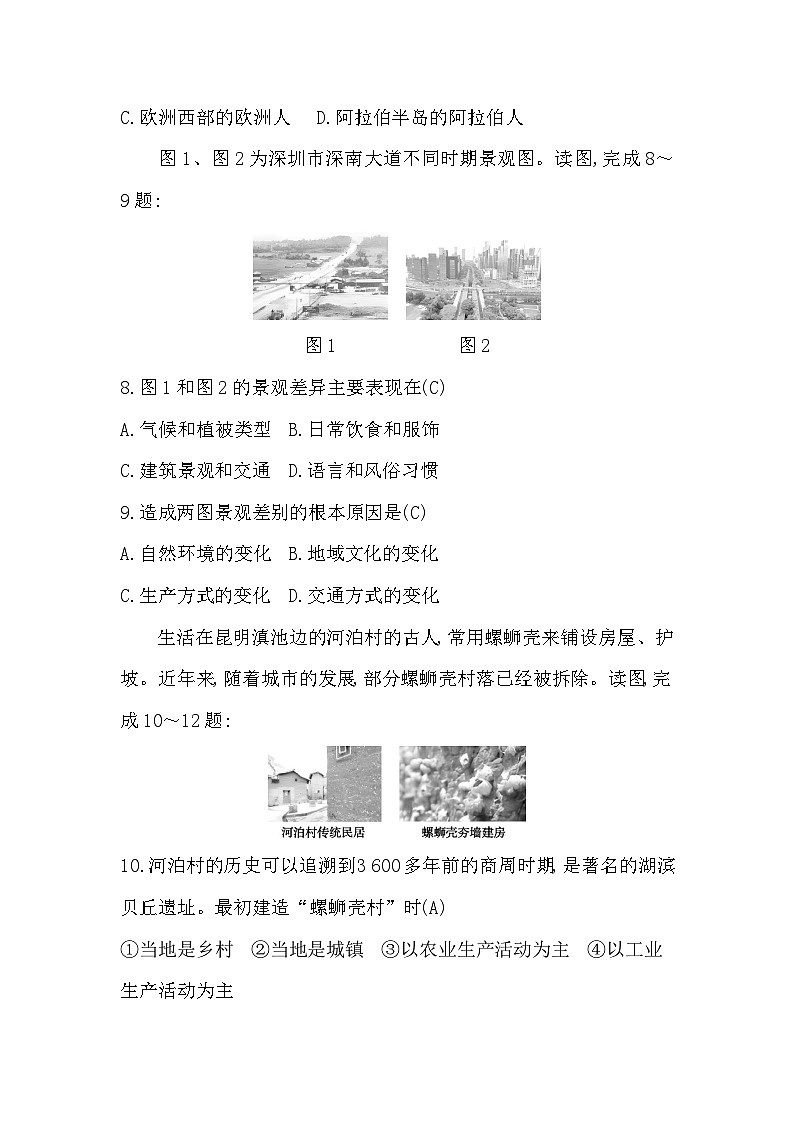 第五章　居民与文化 第六章　发展与合作 综合评价第3页