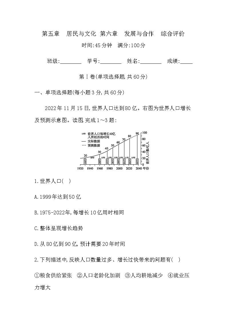 第五章　居民与文化 第六章　发展与合作 综合评价 学生版第1页