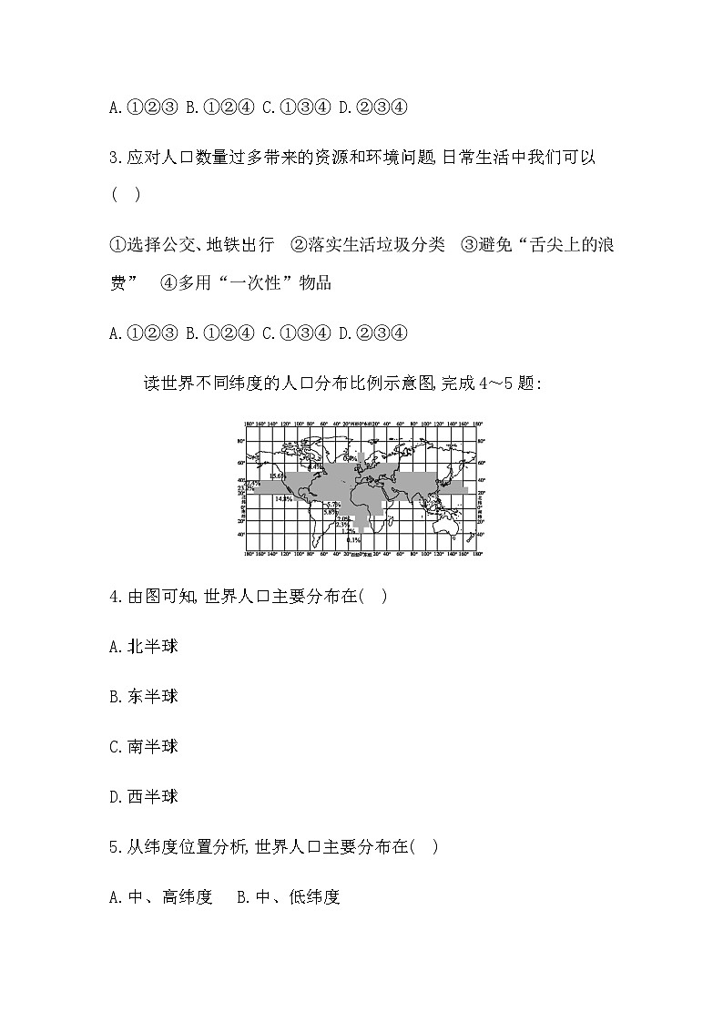 第五章　居民与文化 第六章　发展与合作 综合评价 学生版第2页