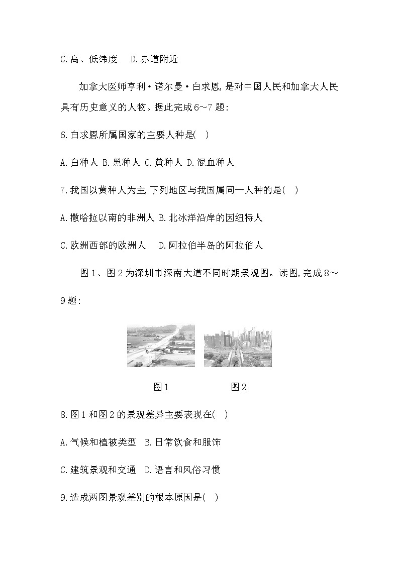 第五章　居民与文化 第六章　发展与合作 综合评价 学生版第3页
