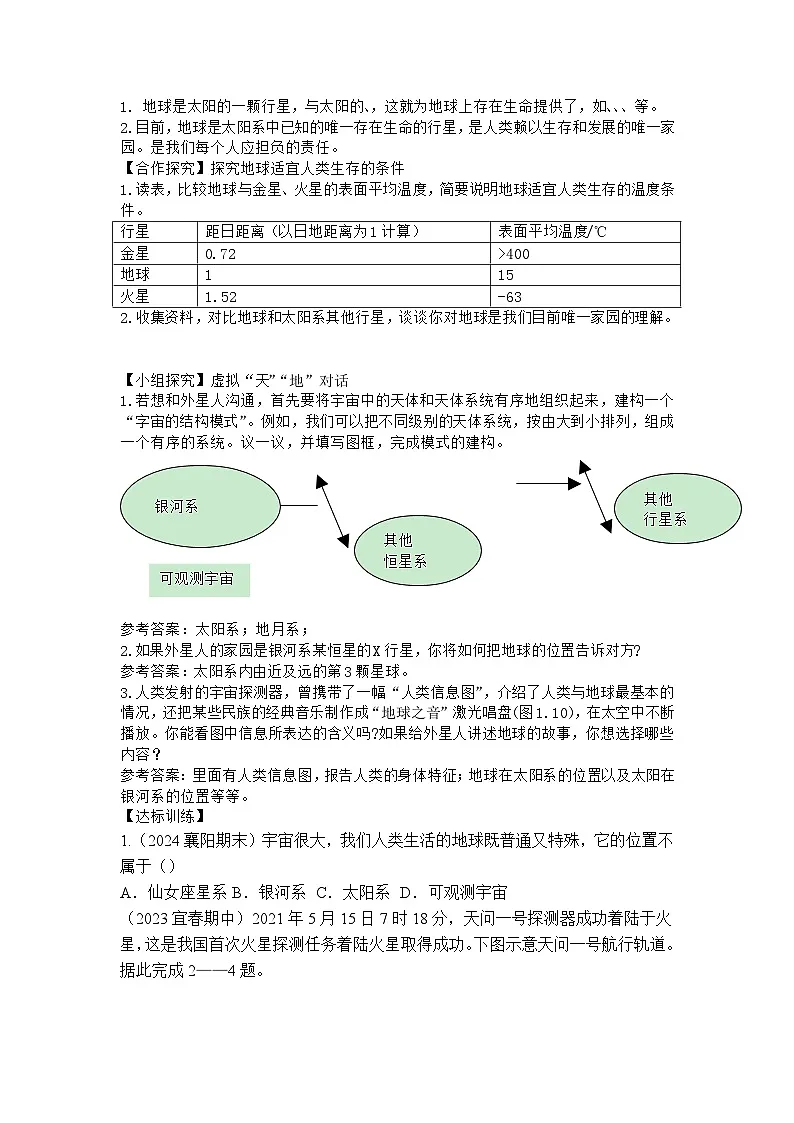 商务星球版初中地理七年级上册 1.1 地球的宇宙环境 学案（含答案）第2页