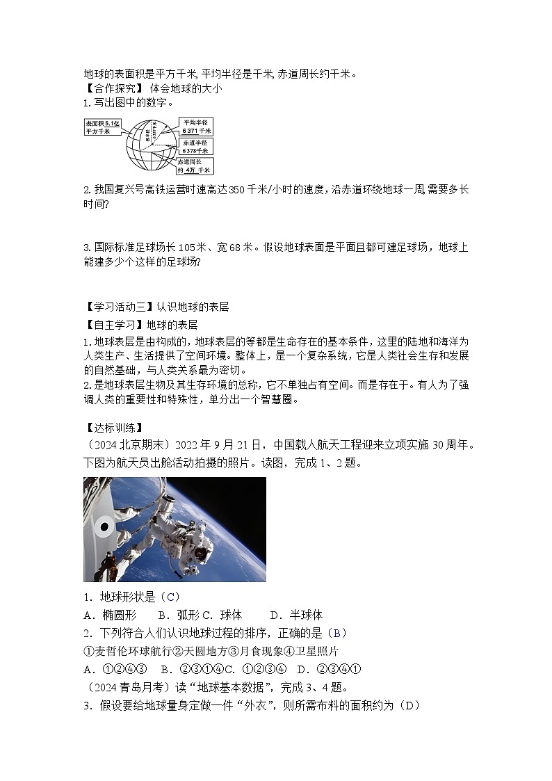 商务星球版初中地理七年级上册  1.2  地球的形态 学案 （含答案）第2页