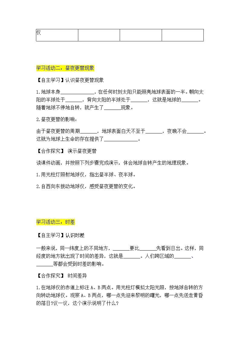 商务星球版初中地理七年级上册 2.2 地球的自转 学案（含答案）第2页