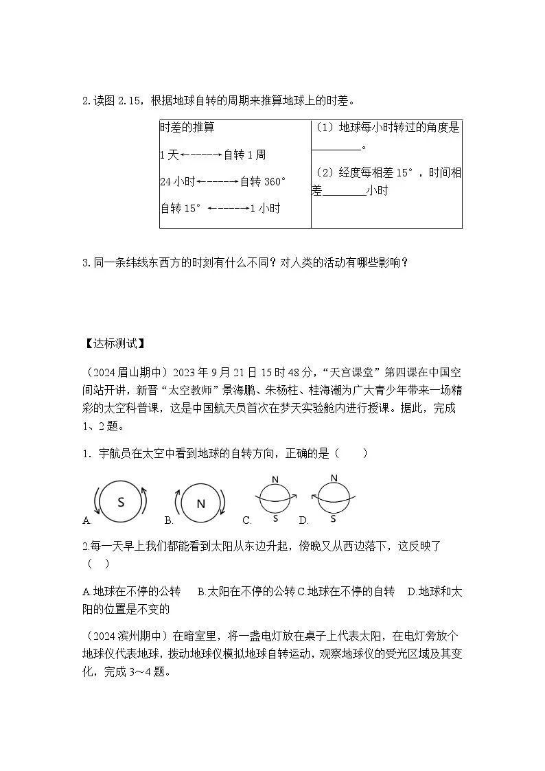 商务星球版初中地理七年级上册 2.2 地球的自转 学案（含答案）第3页