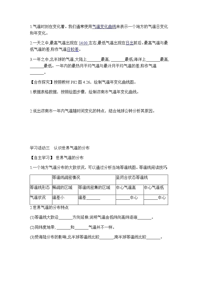商务星球版初中地理七年级上册  4.3  气温的变化与发展 学案（含答案）第2页
