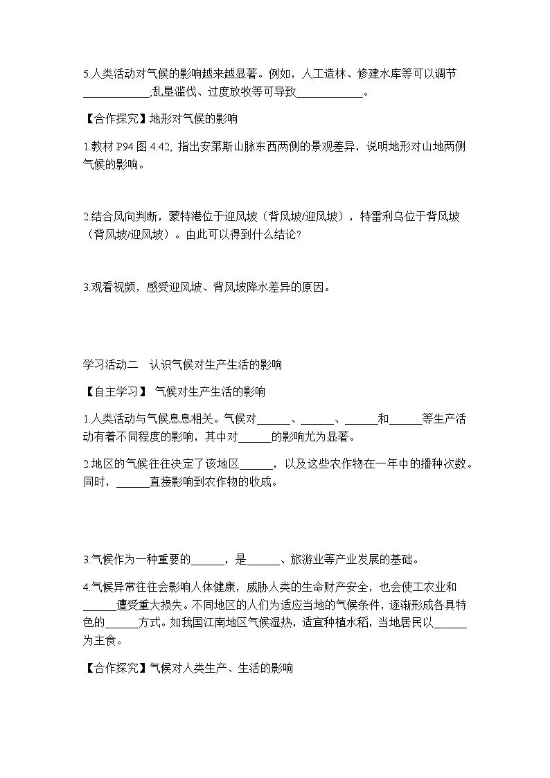 商务星球版初中地理七年级上册 4.5 第二课时 影响气候的主要因素 气候对生产生活的影响 学案 （含答案）第2页