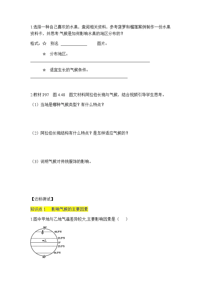 商务星球版初中地理七年级上册 4.5 第二课时 影响气候的主要因素 气候对生产生活的影响 学案 （含答案）第3页