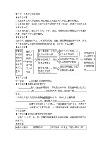 初中地理商务星球版（2024）七年级上册（2024）世界文化的多样性优秀导学案