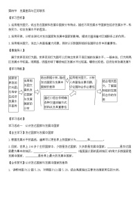 初中地理商务星球版（2024）七年级上册（2024）发展差异与区际联系优秀导学案