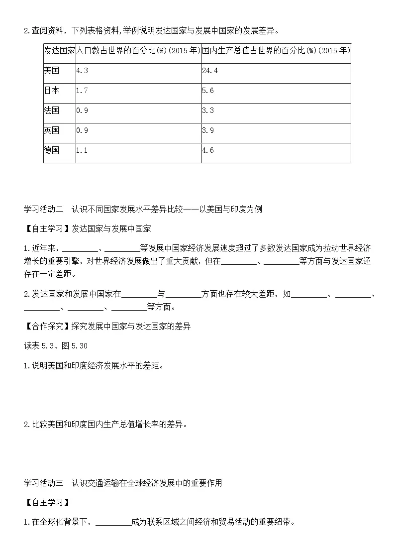 商务星球版初中地理七年级上册 5.4 发展差异与区际联系 学案（含答案）第2页