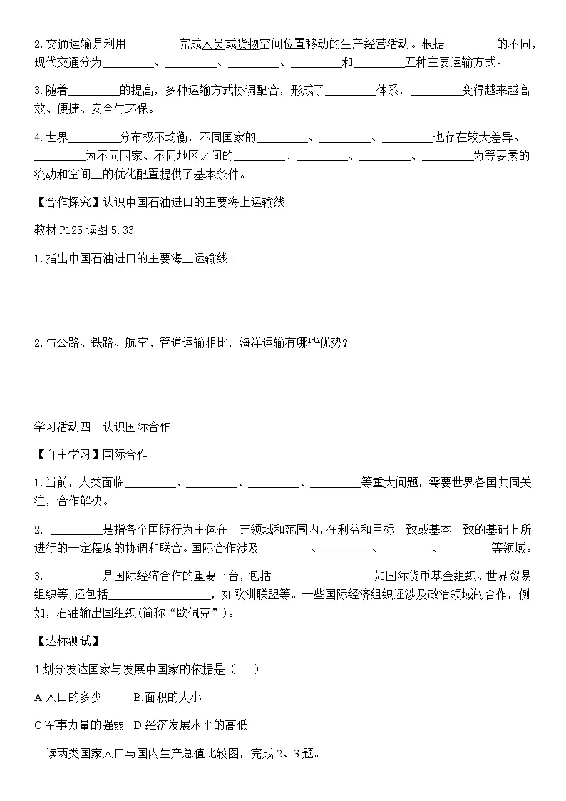 商务星球版初中地理七年级上册 5.4 发展差异与区际联系 学案（含答案）第3页
