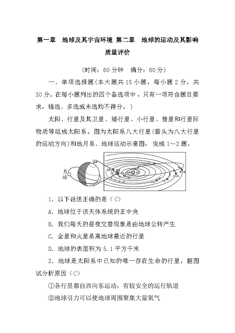 第一章　地球及其宇宙环境 第二章　地球的运动及其影响第1页