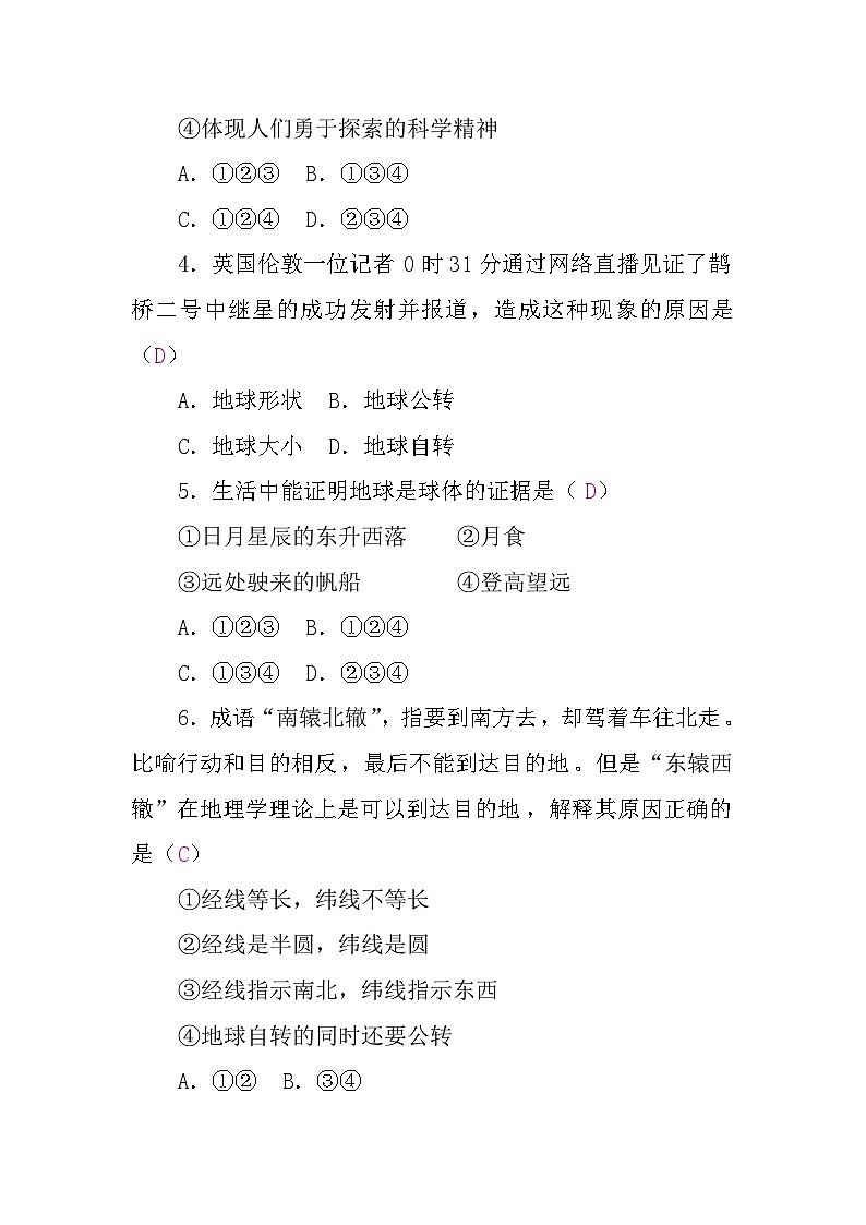 第一章　地球及其宇宙环境 第二章　地球的运动及其影响第3页
