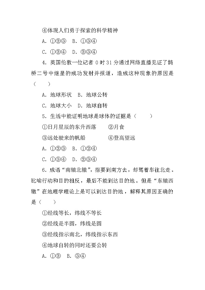 第一章　地球及其宇宙环境 第二章　地球的运动及其影响 - 学生版第3页