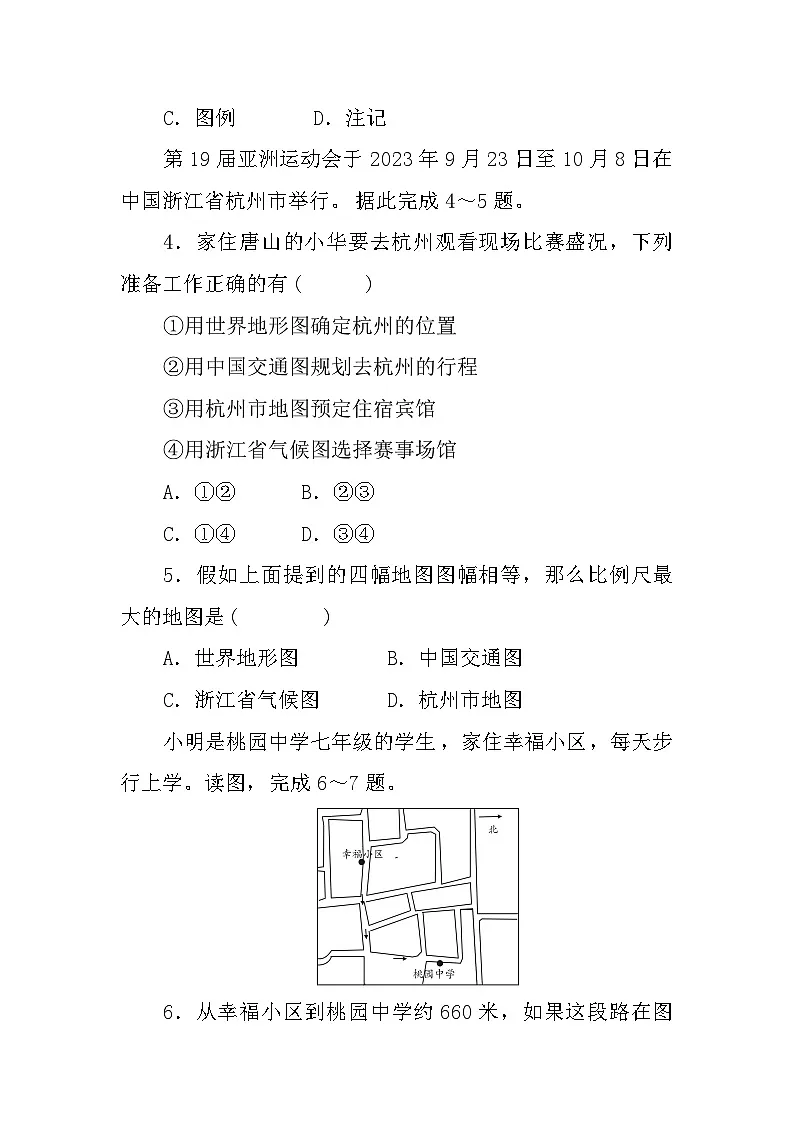 第三章　地图与地理信息技术 - 学生版第2页