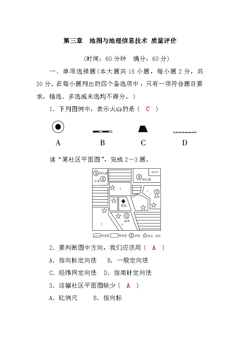 第三章　地图与地理信息技术第1页