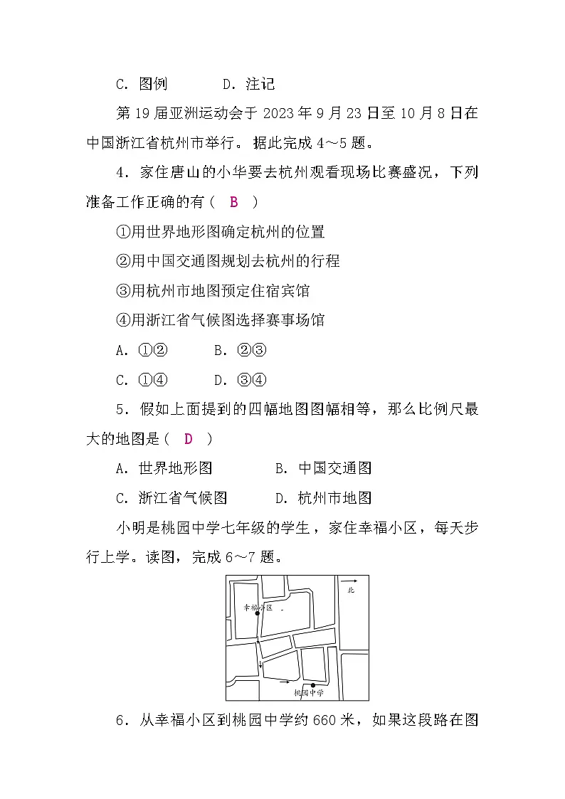 第三章　地图与地理信息技术第2页