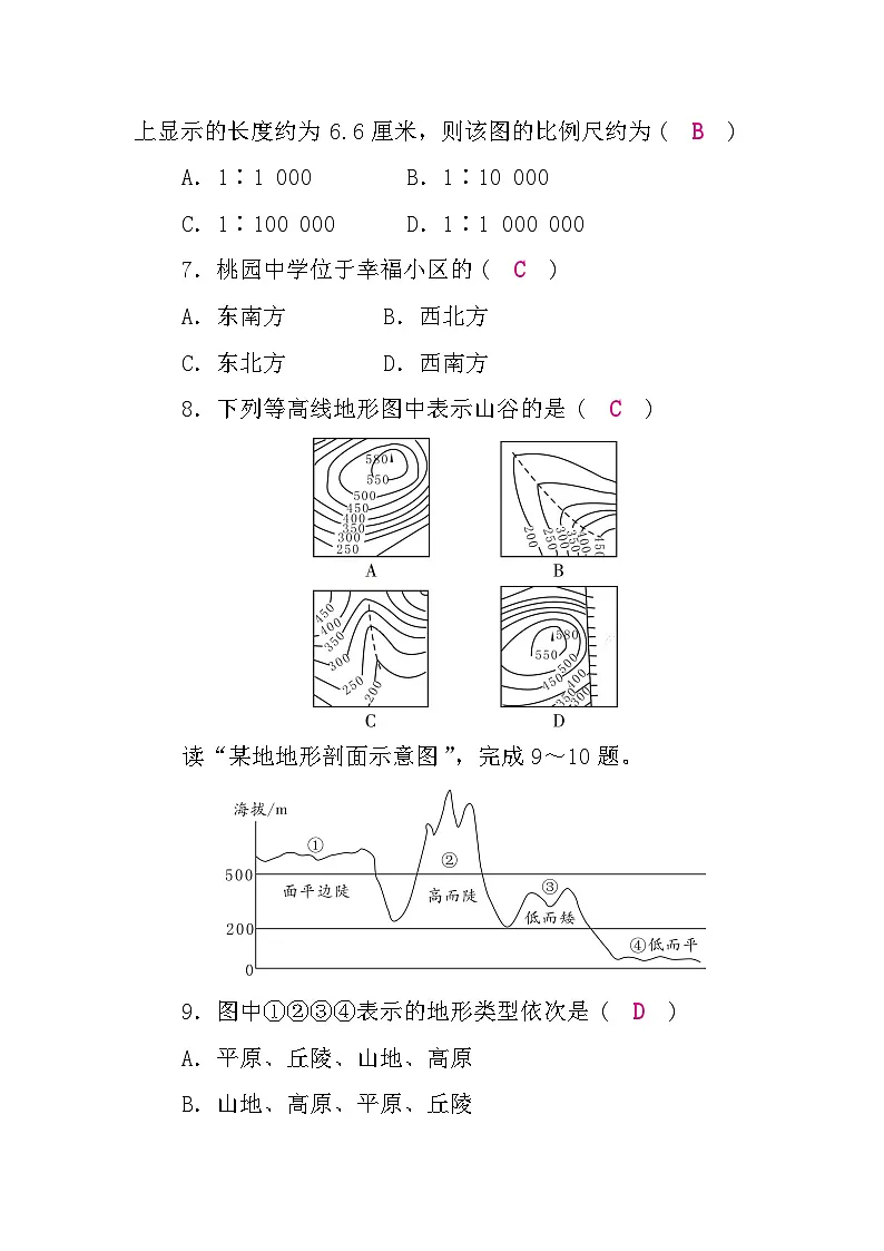 第三章　地图与地理信息技术第3页