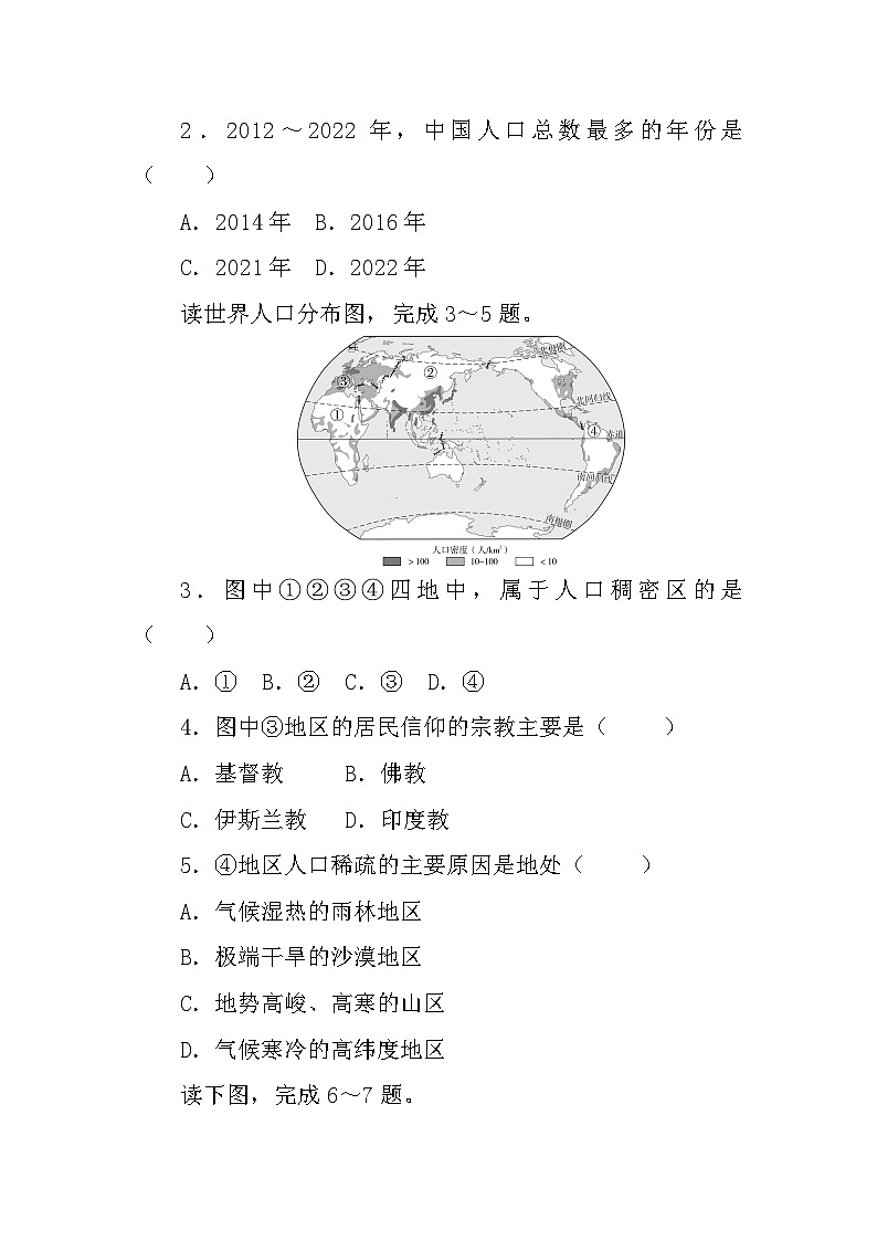 第五章　地球表层的人文环境要素 质量评价 - 学生版第2页