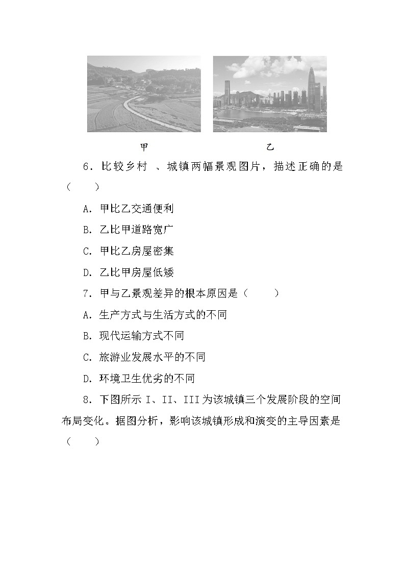 第五章　地球表层的人文环境要素 质量评价 - 学生版第3页