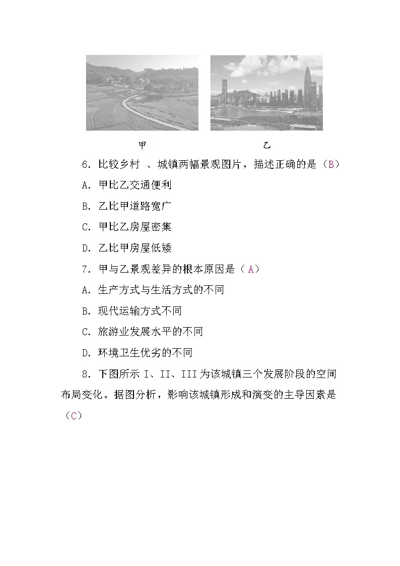第五章　地球表层的人文环境要素 质量评价第3页