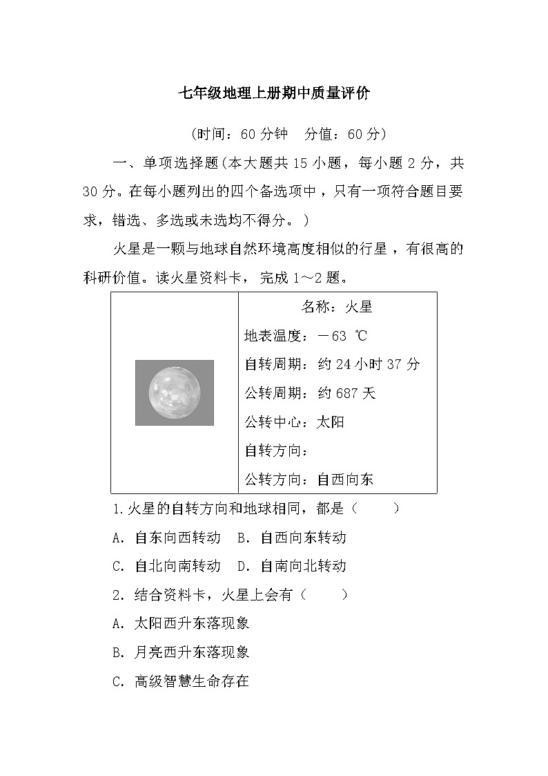 期中质量评价 - 学生版第1页