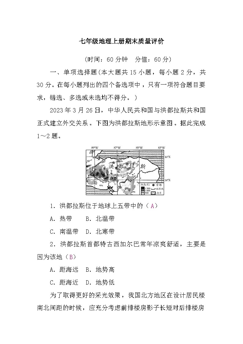 期末质量评价第1页