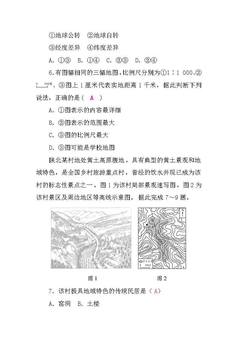 期末质量评价第3页