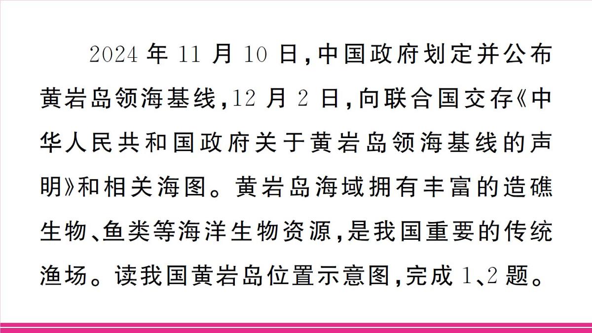 专项一 中国的疆域、人口和民族第2页