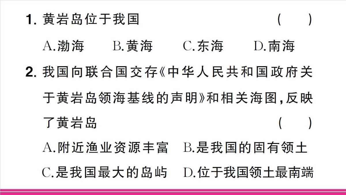 专项一 中国的疆域、人口和民族第4页