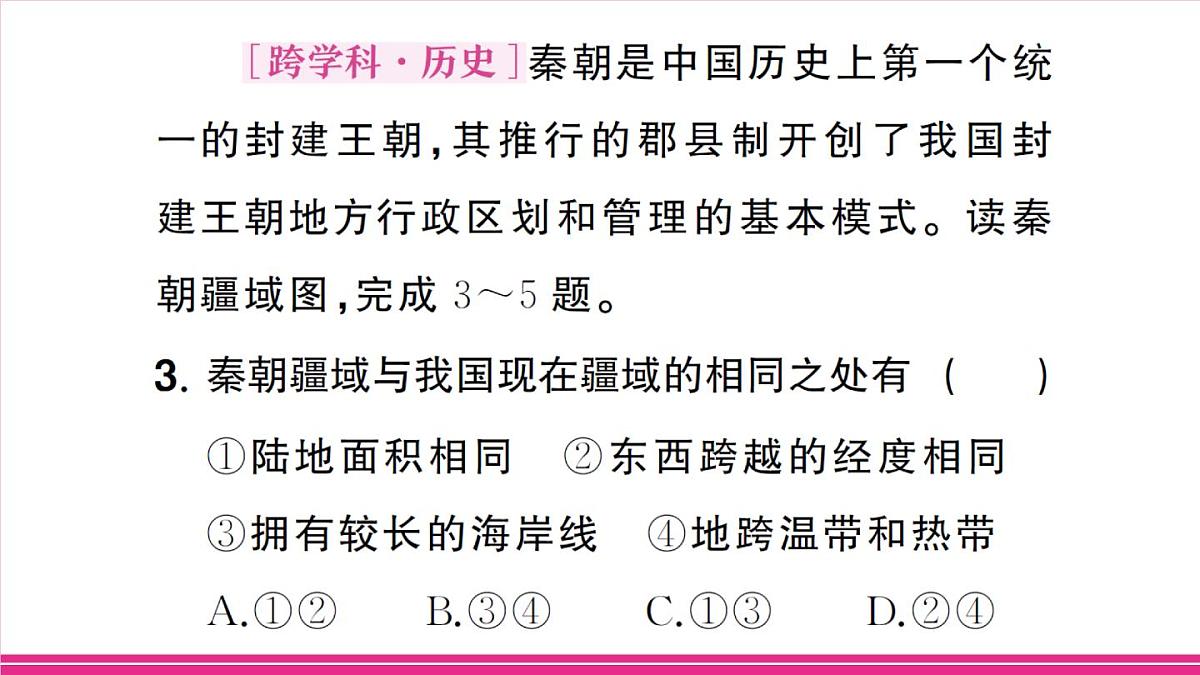 专项一 中国的疆域、人口和民族第5页