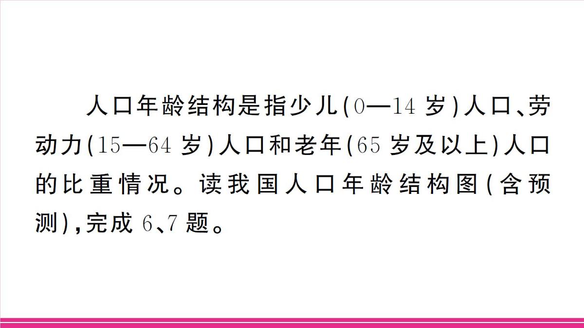 专项一 中国的疆域、人口和民族第8页