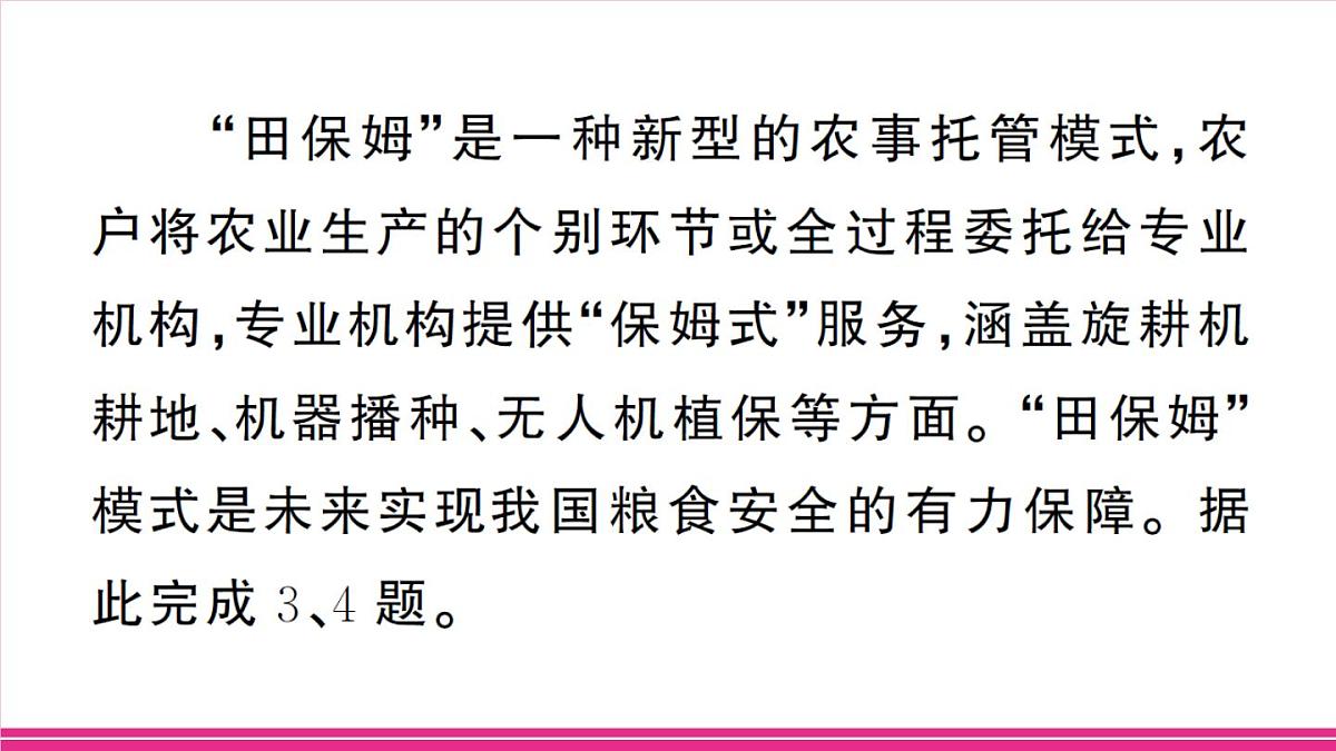 专项四 中国的经济发展第6页