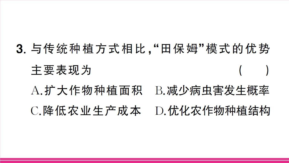 专项四 中国的经济发展第7页