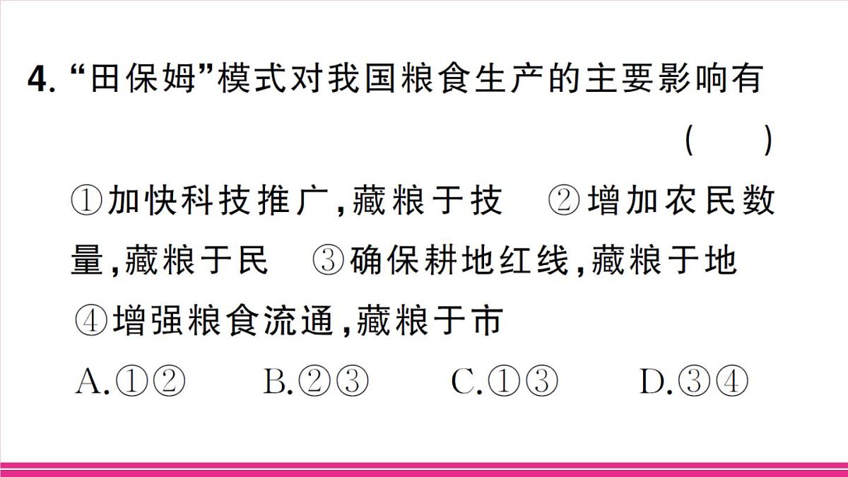 专项四 中国的经济发展第8页