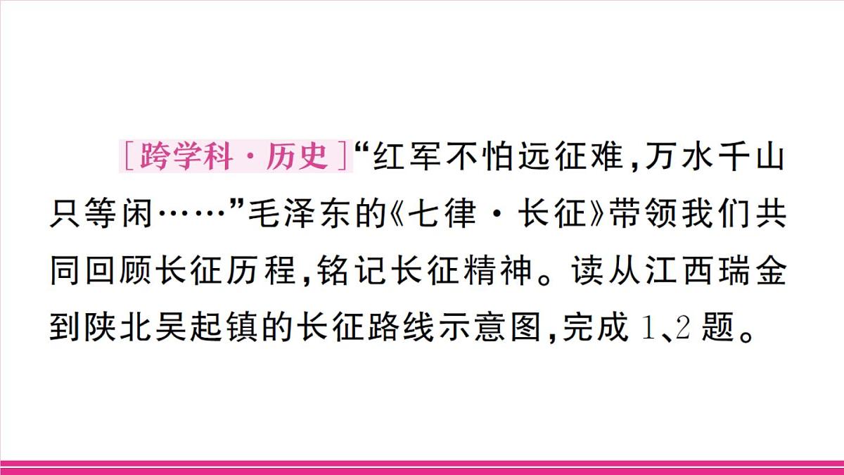 专项二 中国的自然环境与生态建设第2页