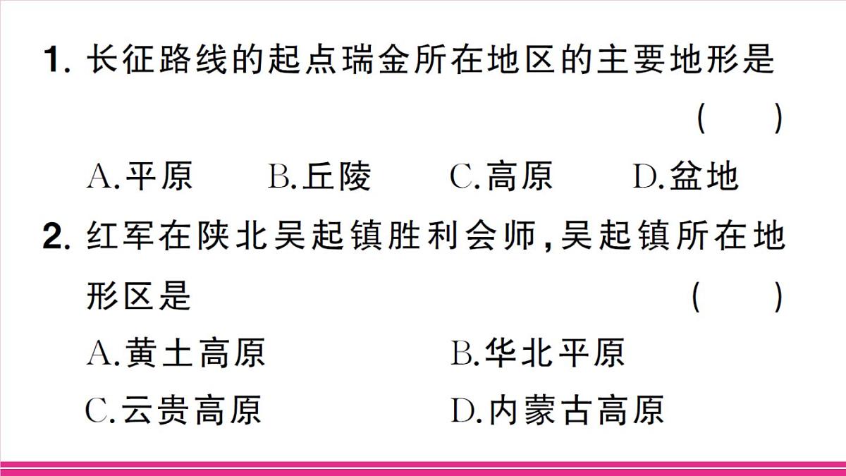 专项二 中国的自然环境与生态建设第4页