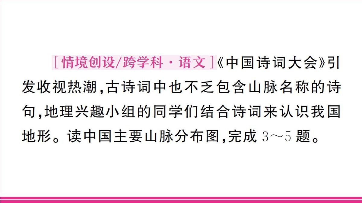 专项二 中国的自然环境与生态建设第5页