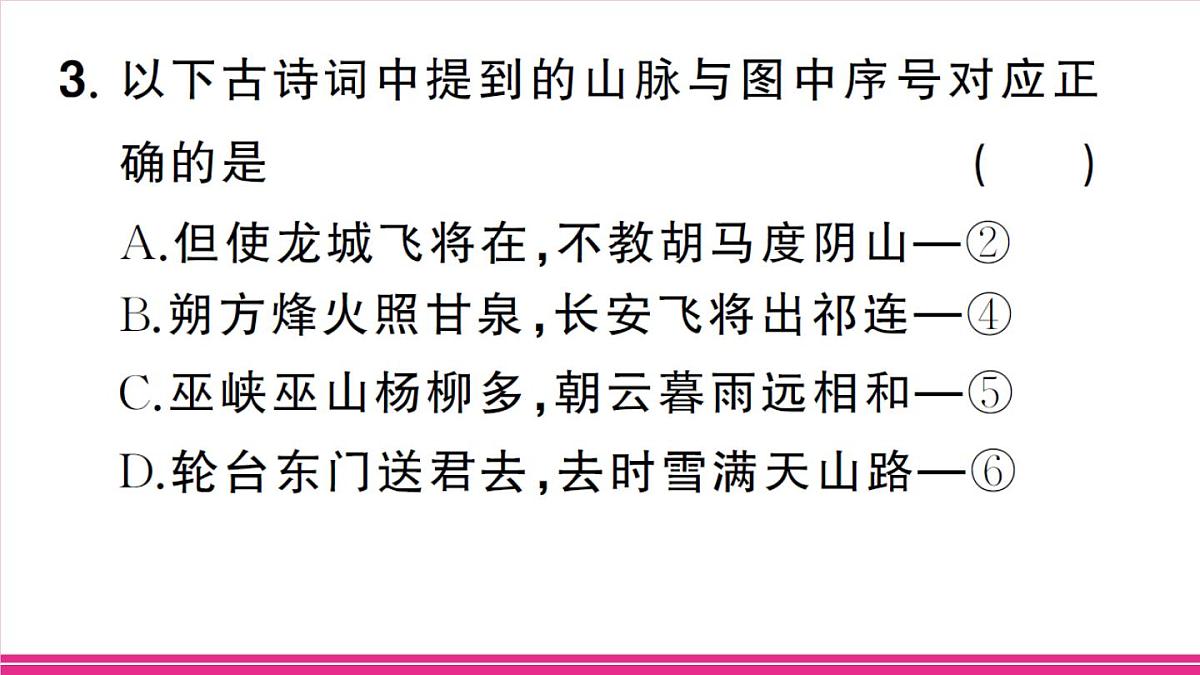 专项二 中国的自然环境与生态建设第7页