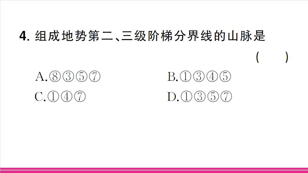 专项二 中国的自然环境与生态建设第8页