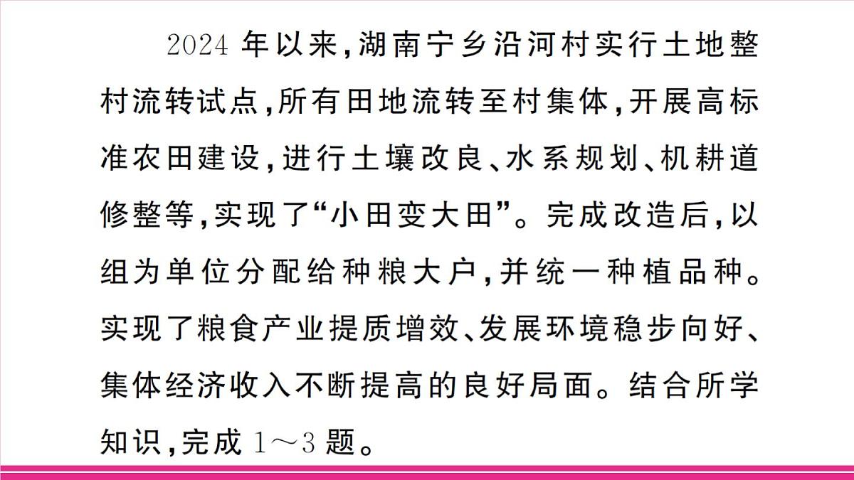 专项三 中国的自然资源第2页