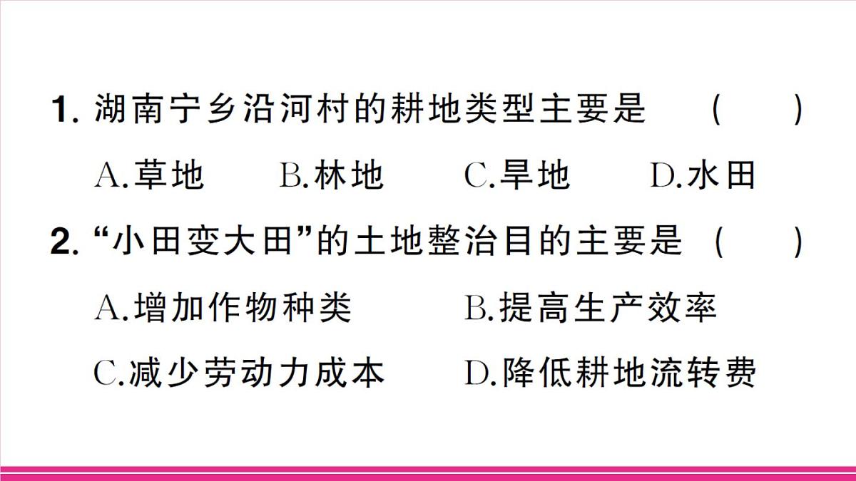 专项三 中国的自然资源第3页