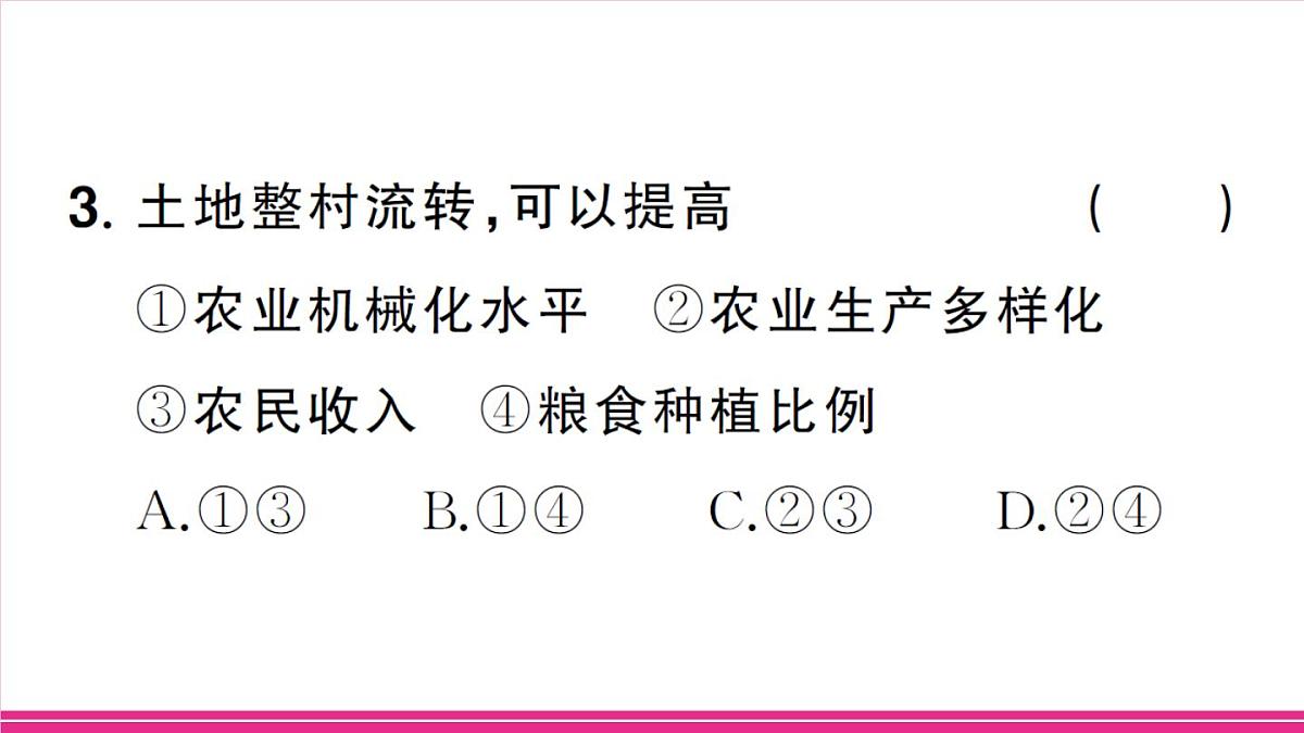 专项三 中国的自然资源第4页