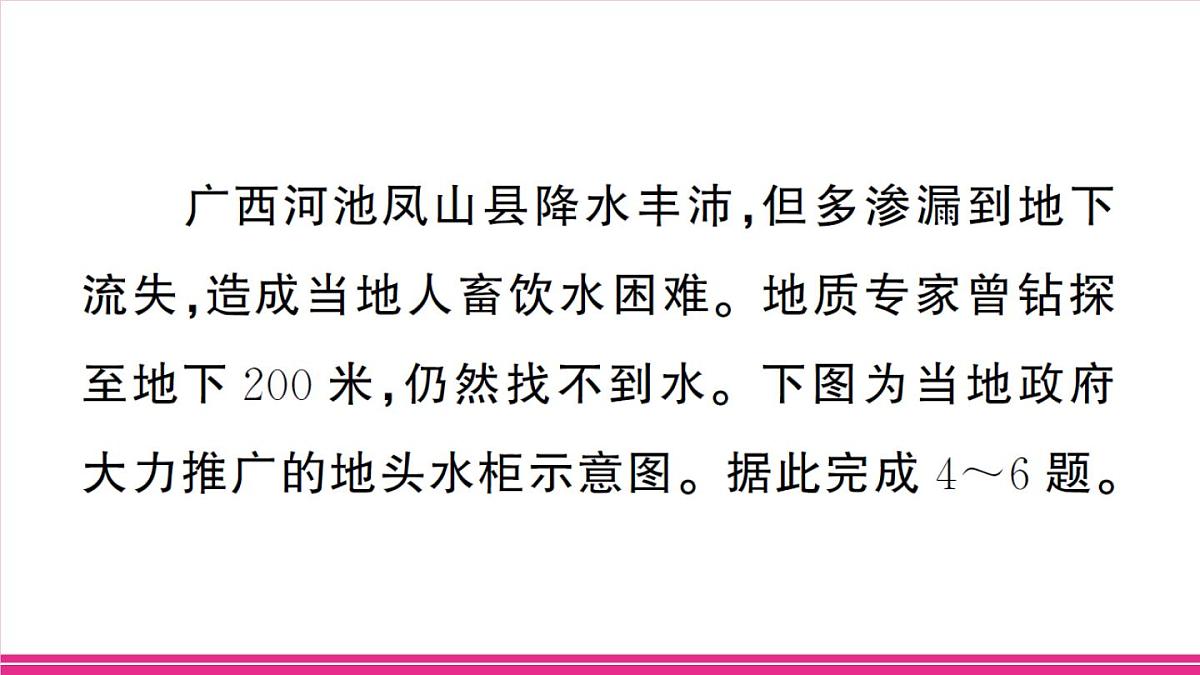 专项三 中国的自然资源第5页
